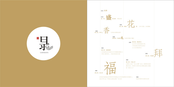 活動宣傳冊設計